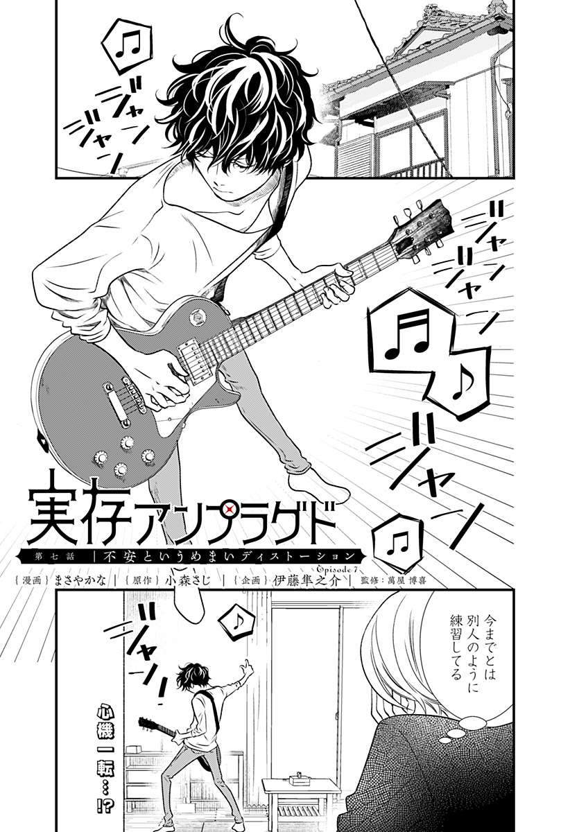 Jitsuzon Unplugged - Chapter 7 - Page 1